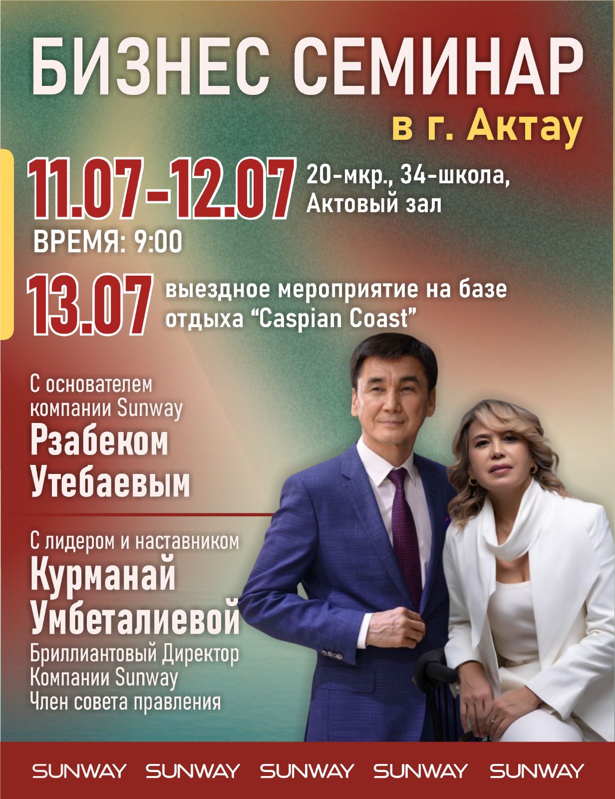 Актау
