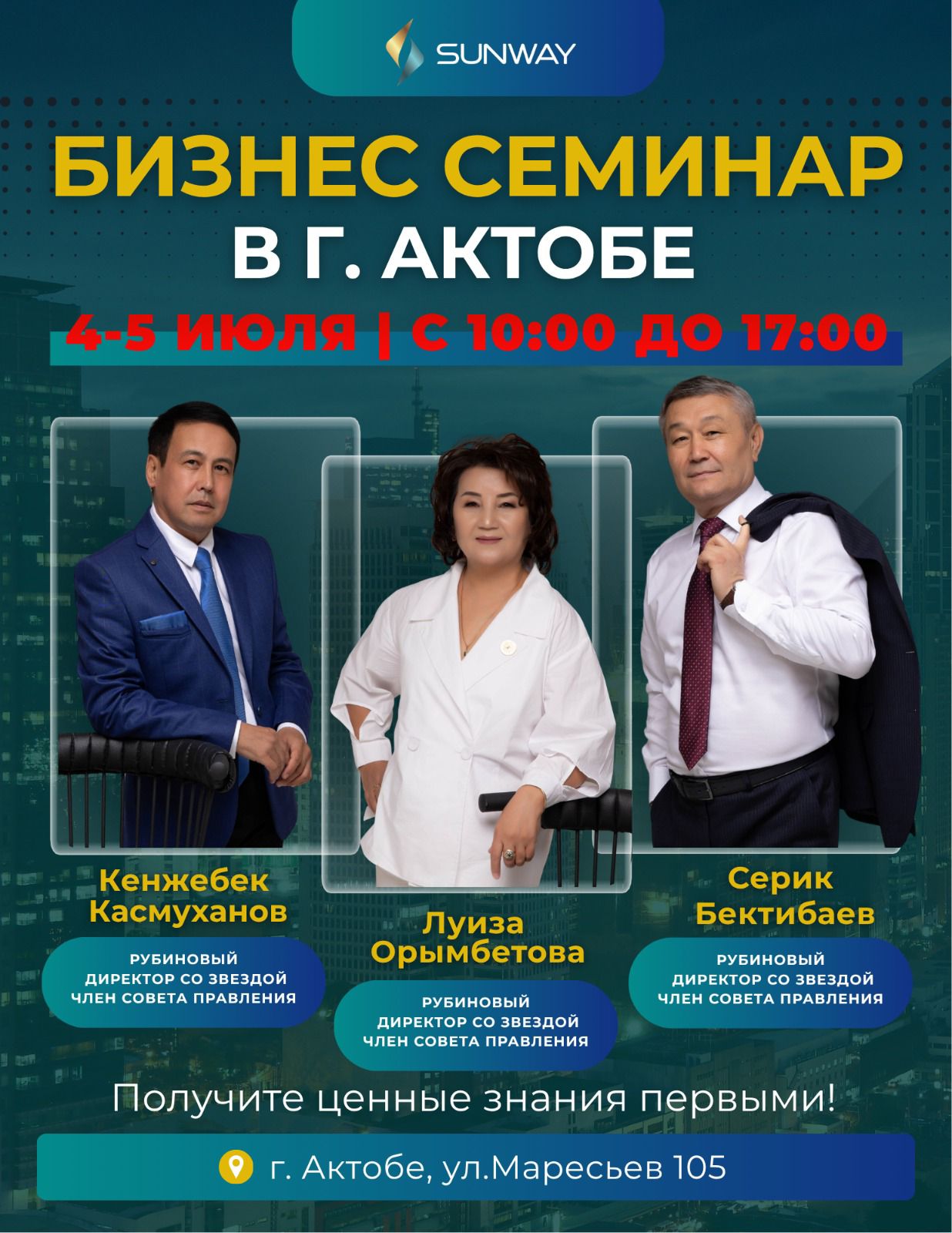 Актобе