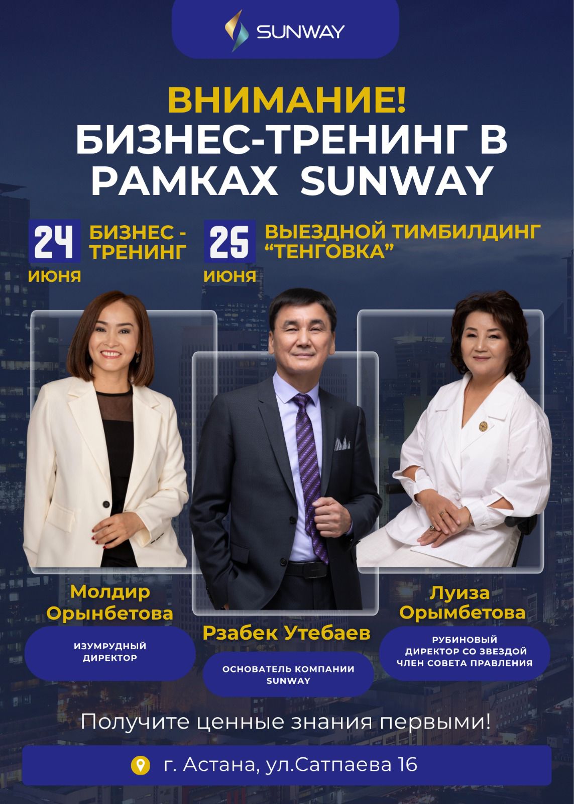 Астана