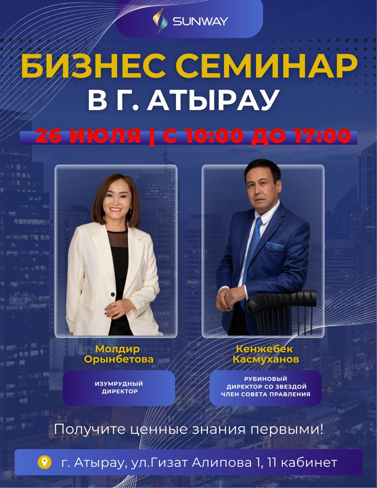 Атырау