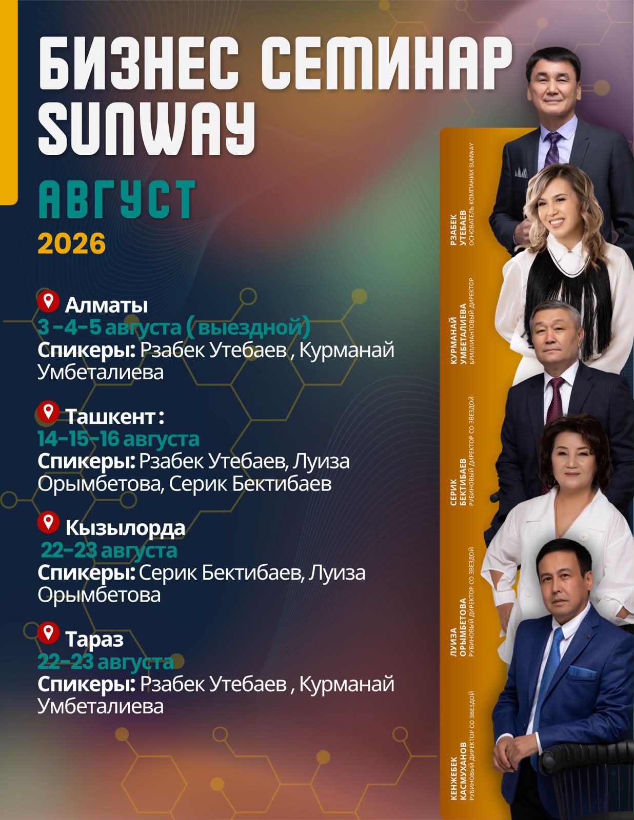 Август 2026