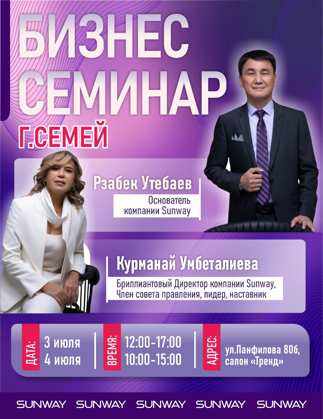 Семей